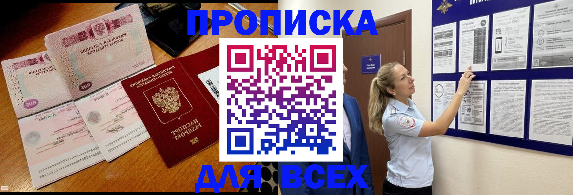 прописка штамп в Городце