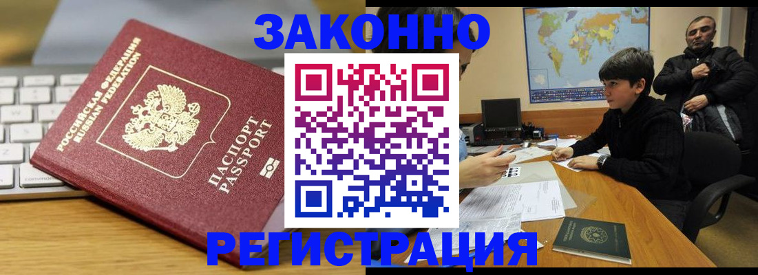 временная регистрация недорого в Городце